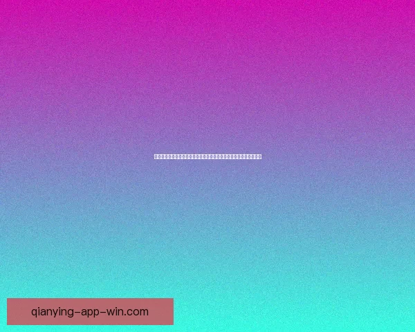 2026世界杯球星崛起前瞻：新星挑战传奇巨星之荣耀之路